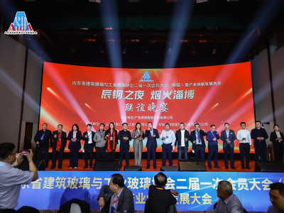 The second session of the first Member conference of Shandong Architectural Glass Association (change of term) and Industrial innovation and Development Conference